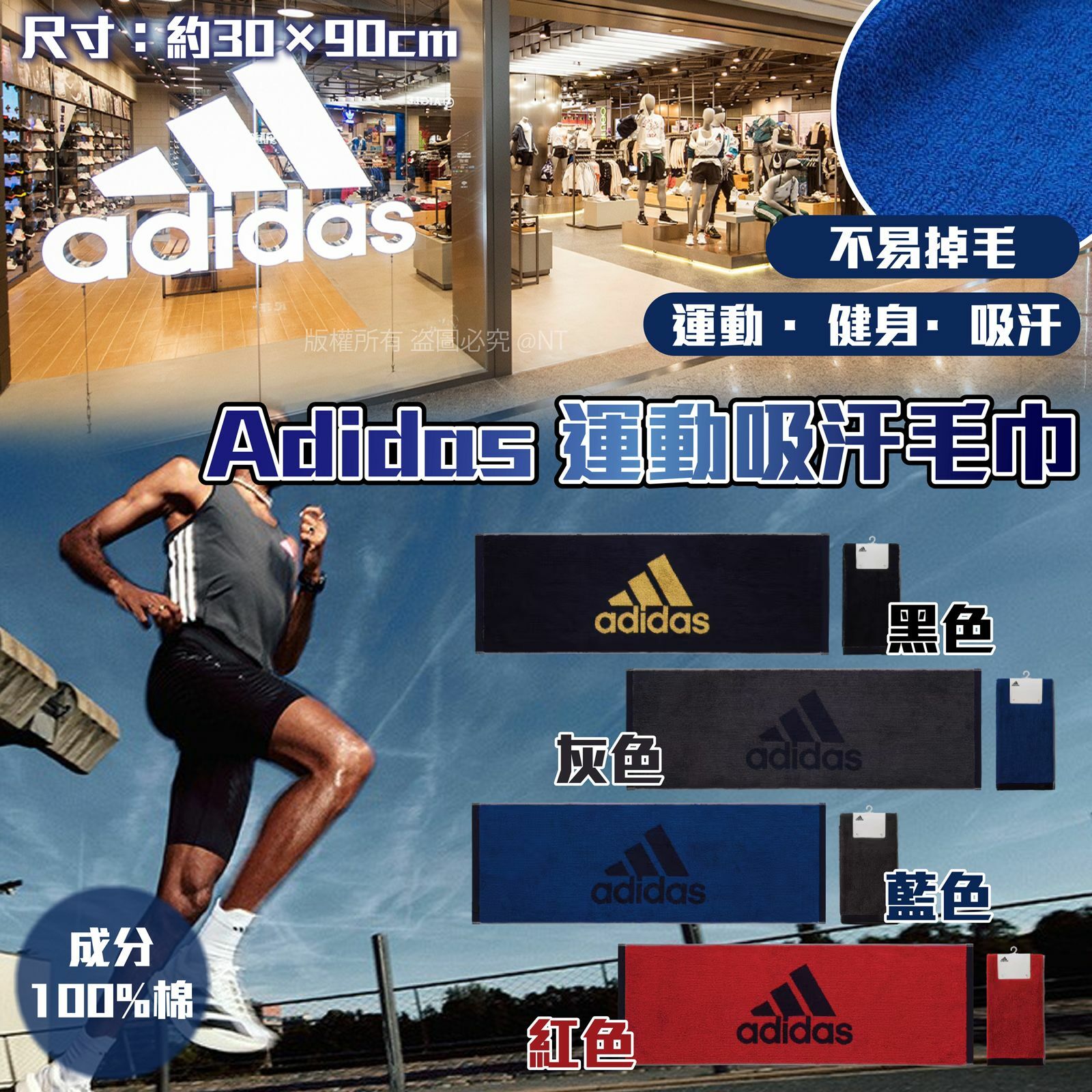 日本Adidas運動吸汗毛巾
