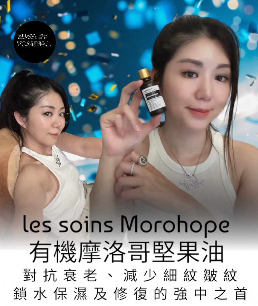 Y105（油界No2皮膚救星）Les-soins Morohope 有機摩洛哥堅果油30ml（可搽面、頭髮、手腳、全身）💫(買3支 加送5 片仿生海豚皮面膜)