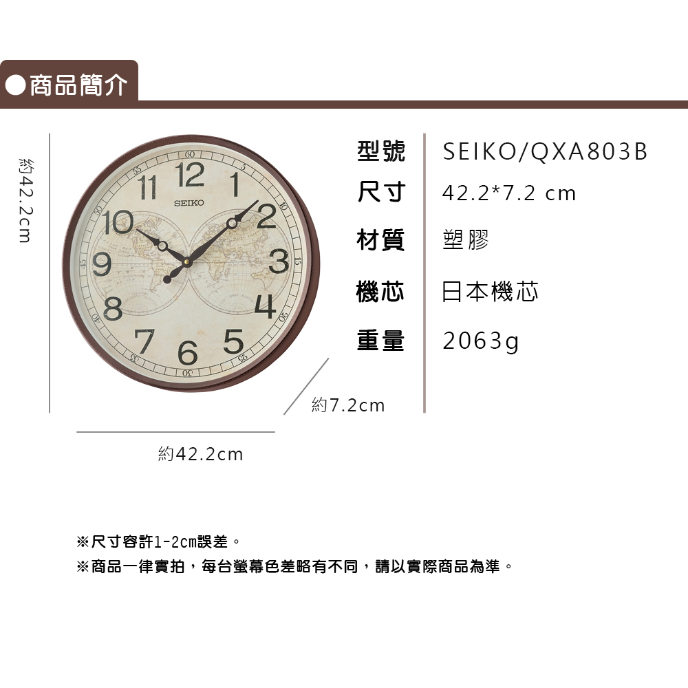 【SEIKO 日本精工】QXA803B 復古 時尚 航海地圖 阿拉伯數字時標 指針式 無秒針 掛鐘 時鐘