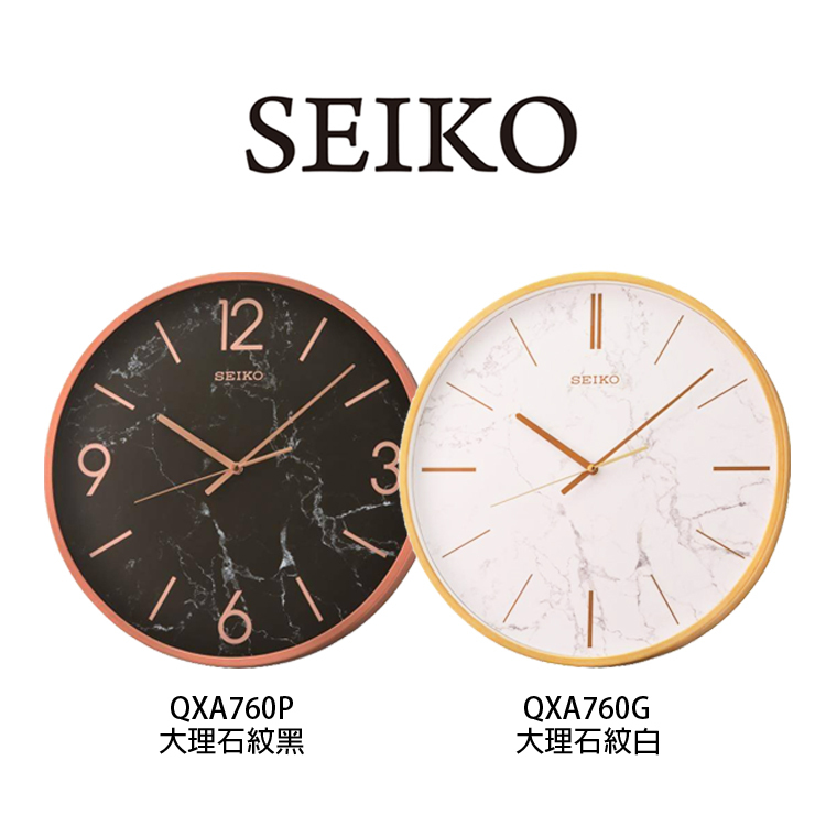 【SEIKO 日本精工】 QXA760 精緻典雅大理石紋路滑動式秒針壁掛鐘