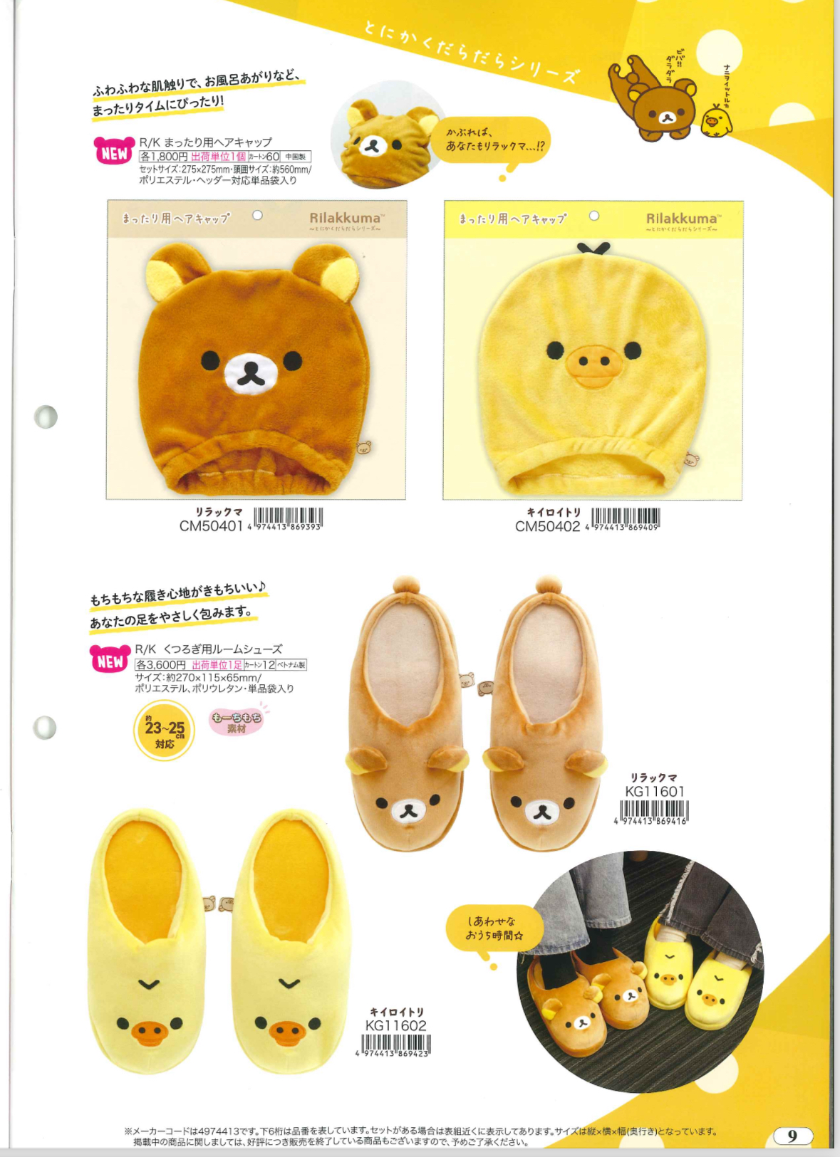 San-X 預訂 2024/11月 新款週邊 （10102024 圖9）