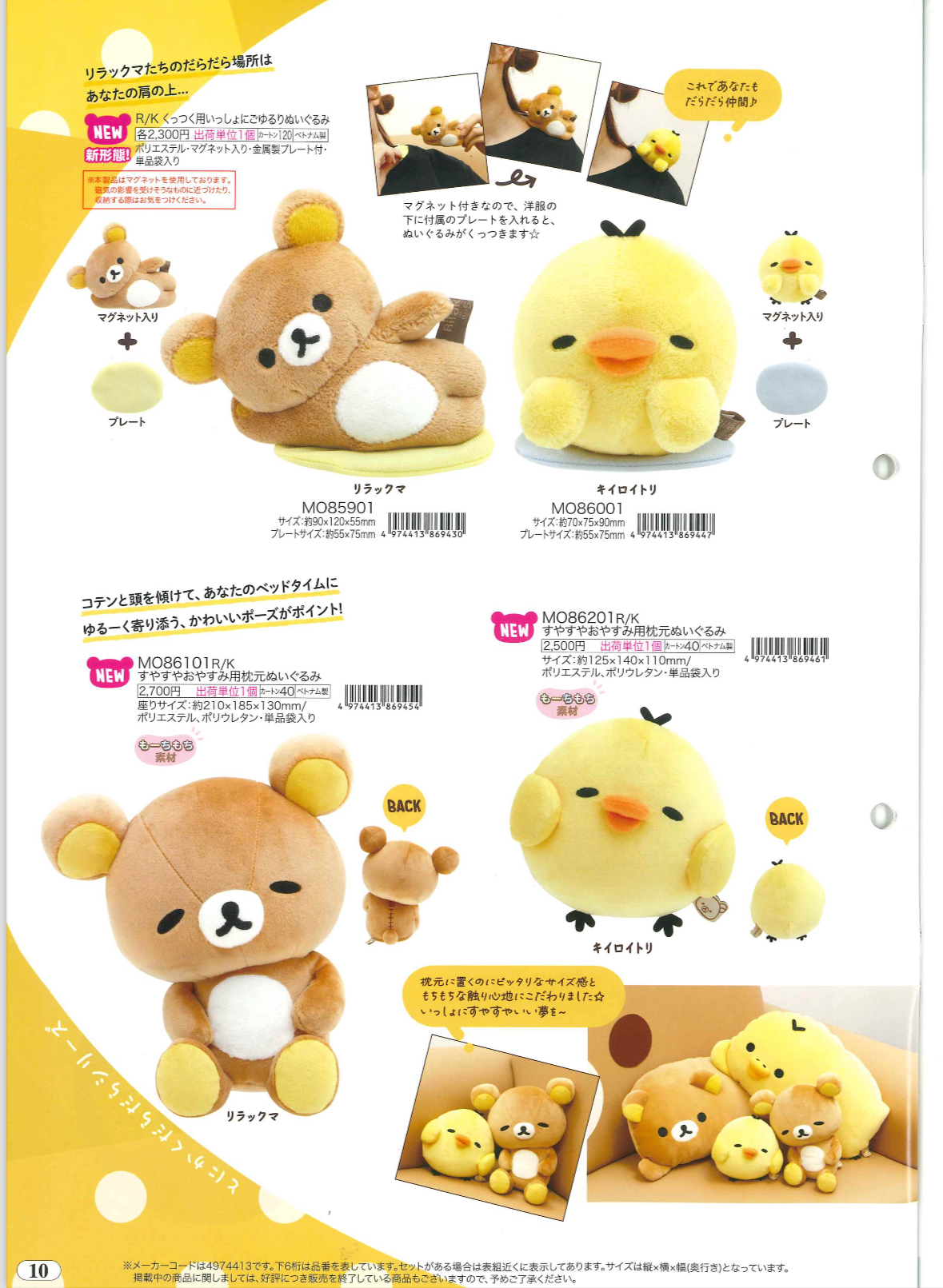 San-X 預訂 2024/11月 新款週邊 （10102024 圖10）