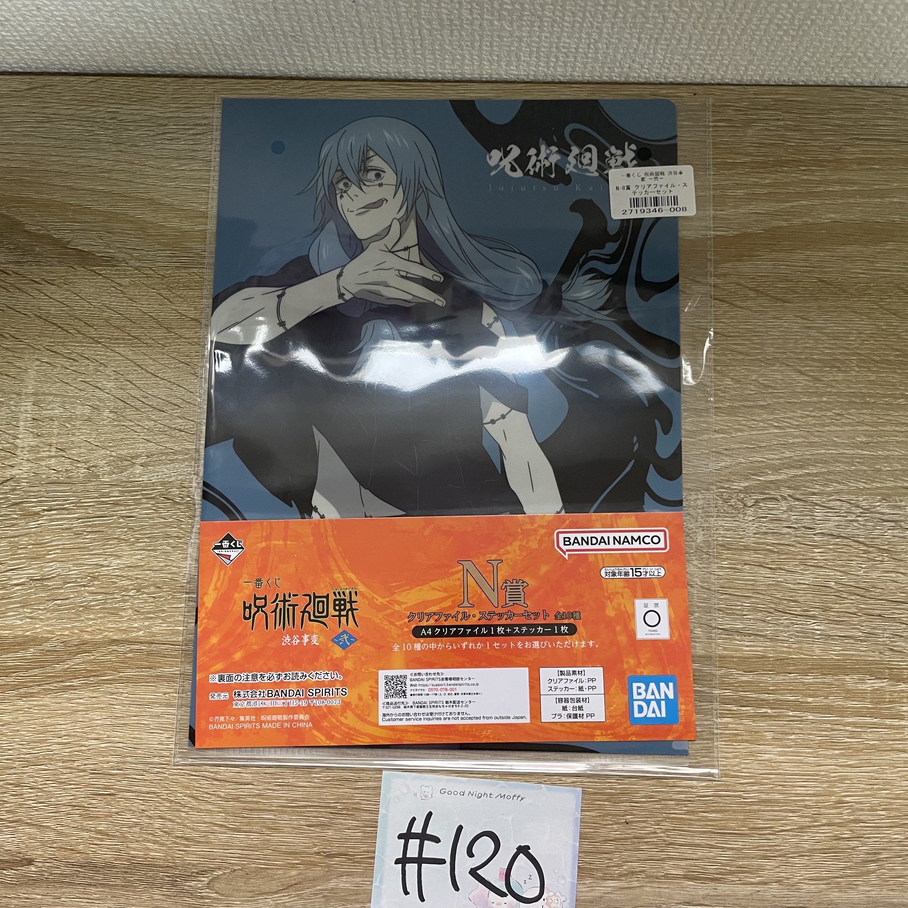 咒術迴戰 真人   FILE SET#120