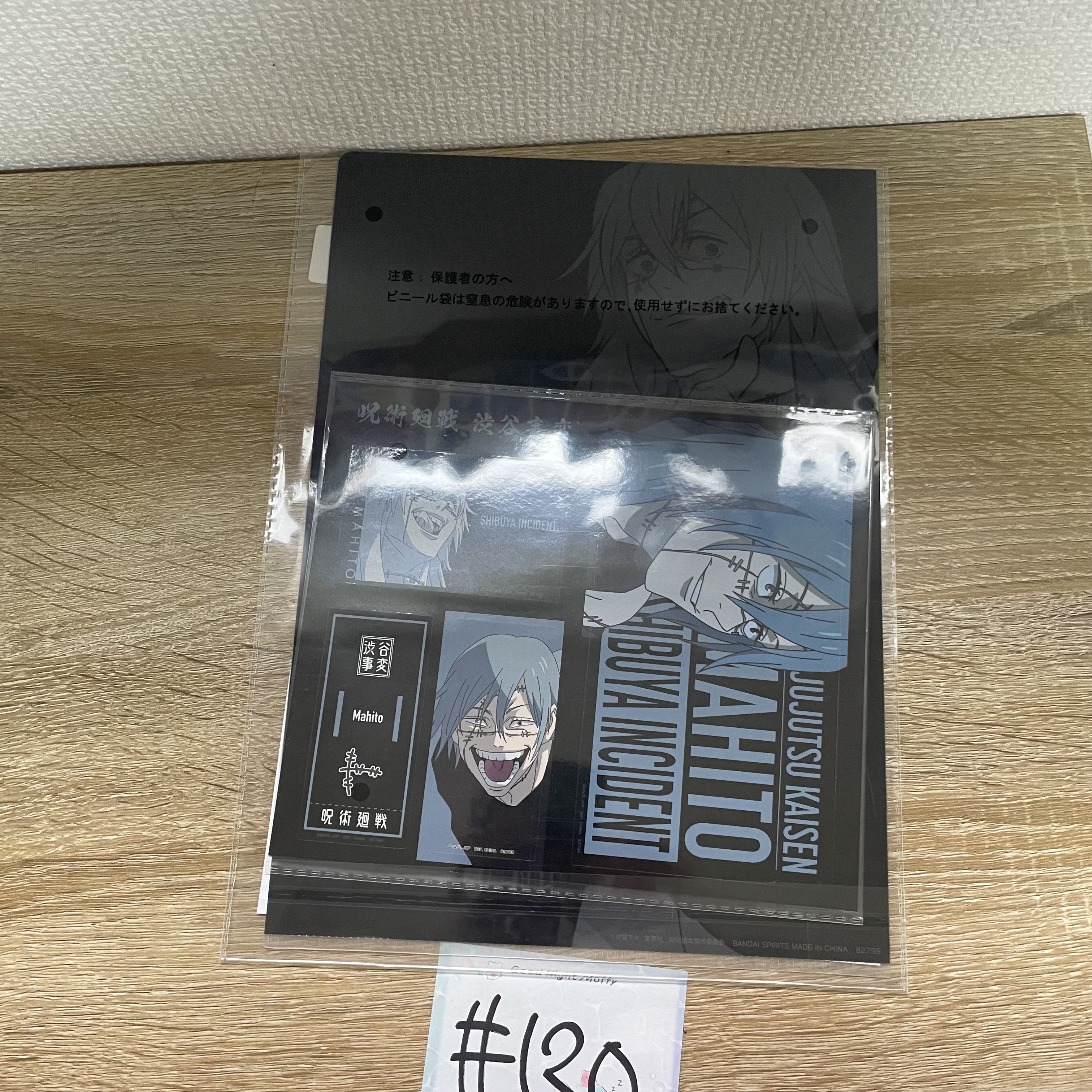 咒術迴戰 真人   FILE SET#120