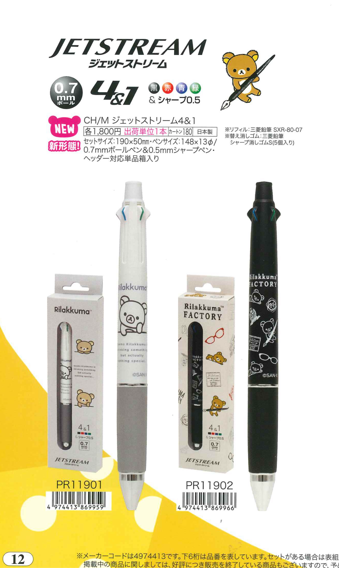 San-X 預訂 2024/11月 新款週邊 （10102024 圖29）