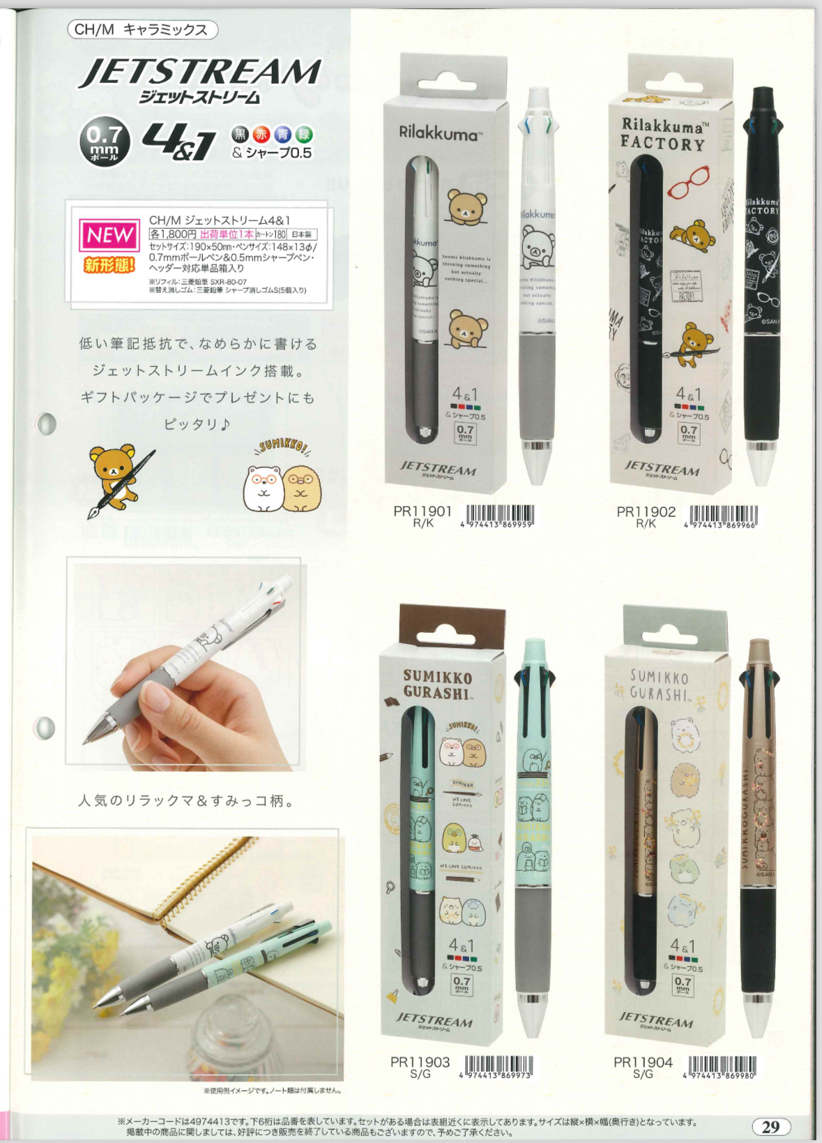 San-X 預訂 2024/11月 新款週邊 （10102024 圖29）