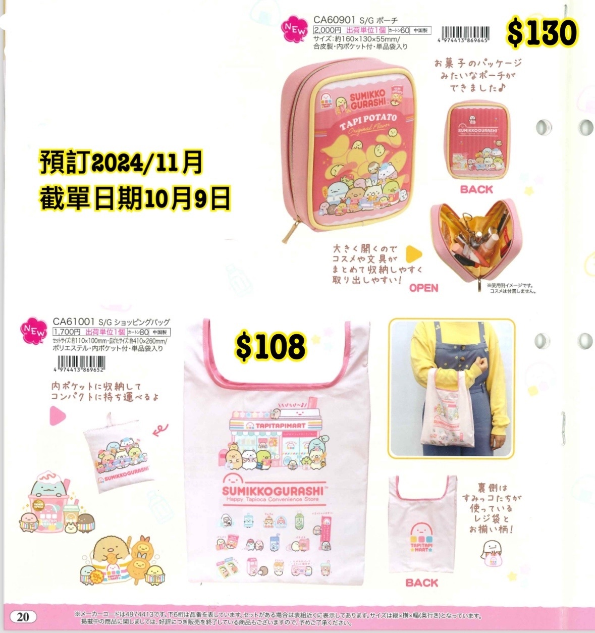 San-X 預訂 2024/11月 新款週邊（10102024圖20 ）