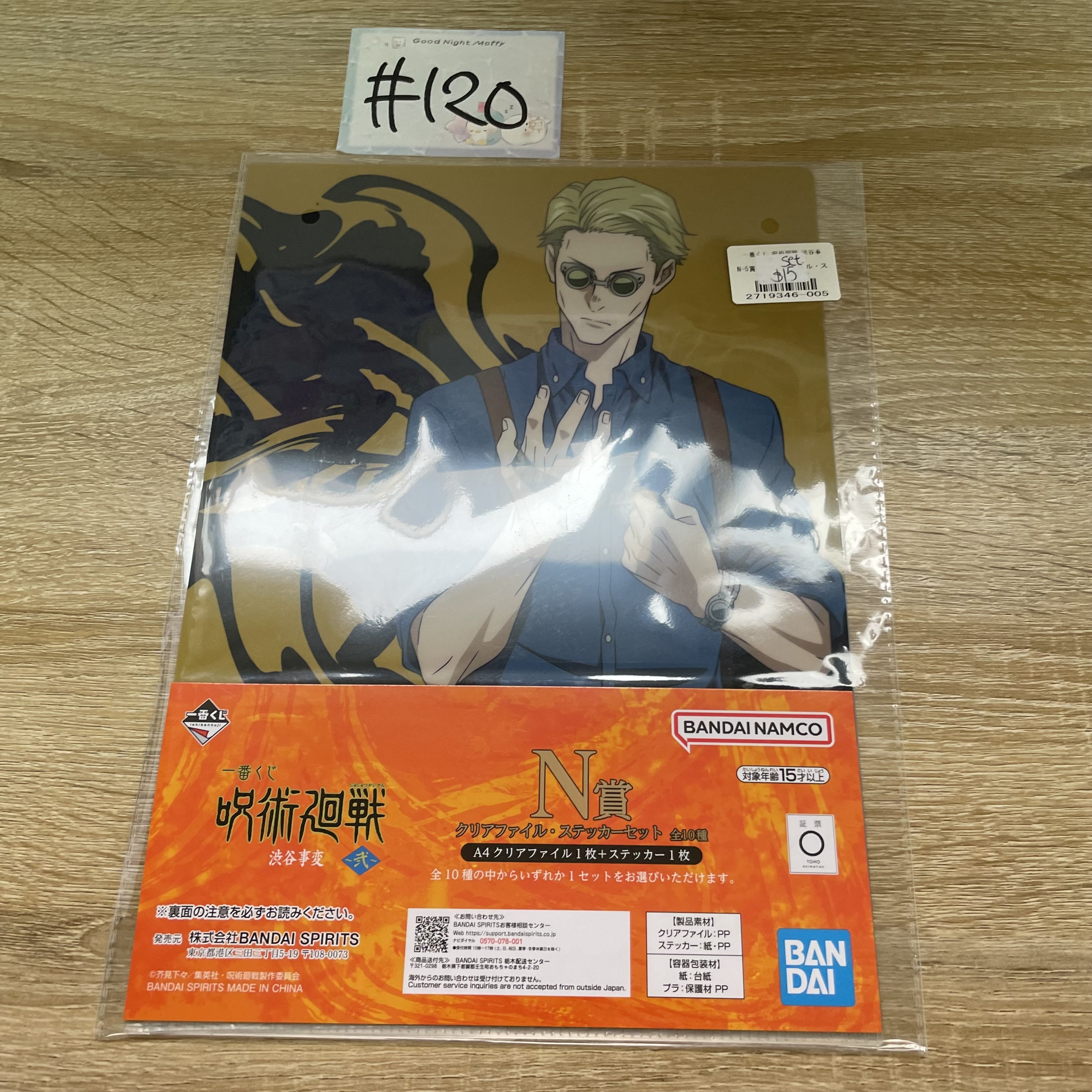 咒術迴戰 七海 FILE SET#120