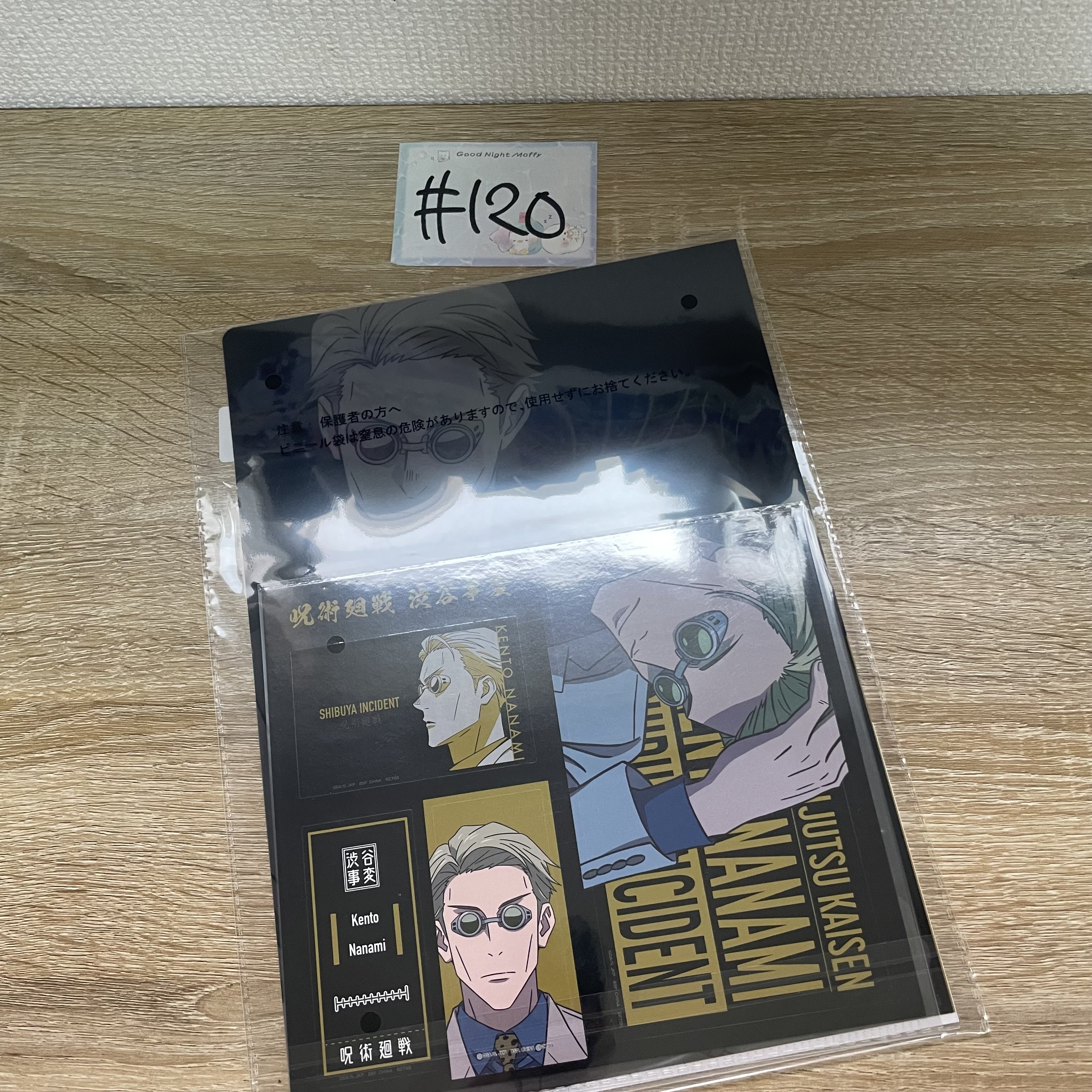 咒術迴戰 七海 FILE SET#120