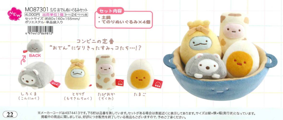 San-X 預訂 2024/11月 新款週邊（10102024圖22/24 ）