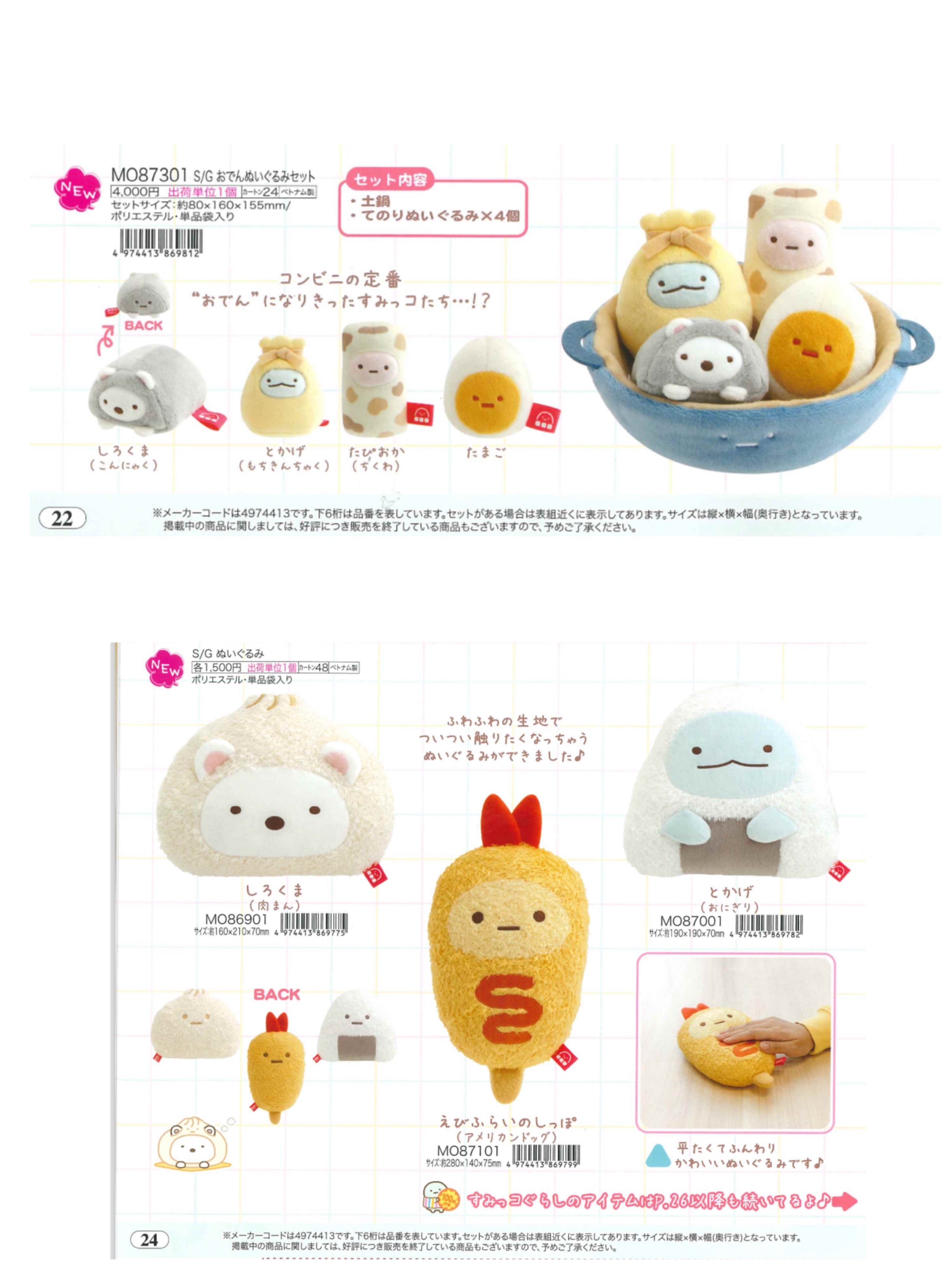 San-X 預訂 2024/11月 新款週邊（10102024圖22/24 ）