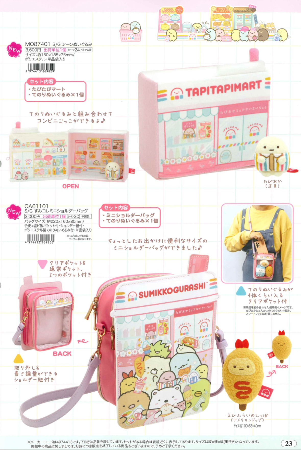 San-X 預訂 2024/11月 新款週邊（10102024圖 23）