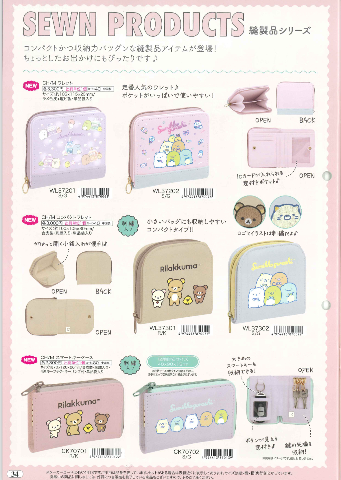 San-X 預訂 2024/11月 新款週邊（10102024圖 34）