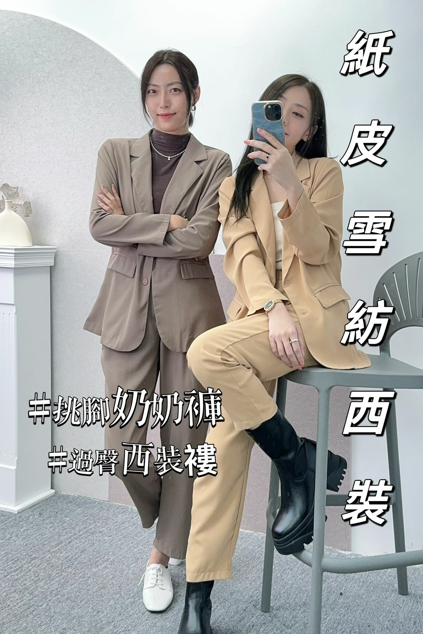 SET#6423 🤍紙皮雪紡西裝