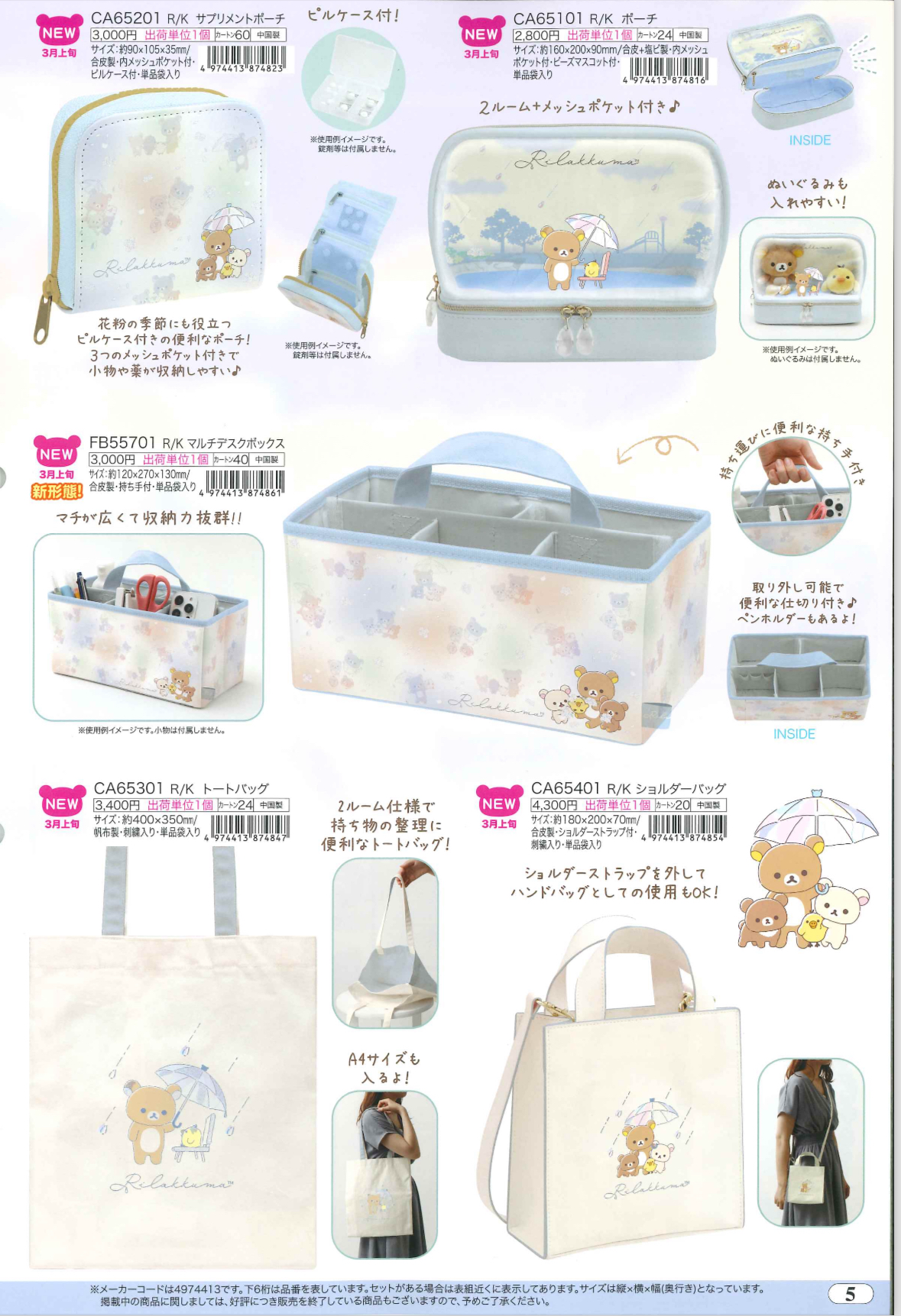 San-X 預訂 2024/11月 新款週邊（10102024鬆弛熊圖 5）