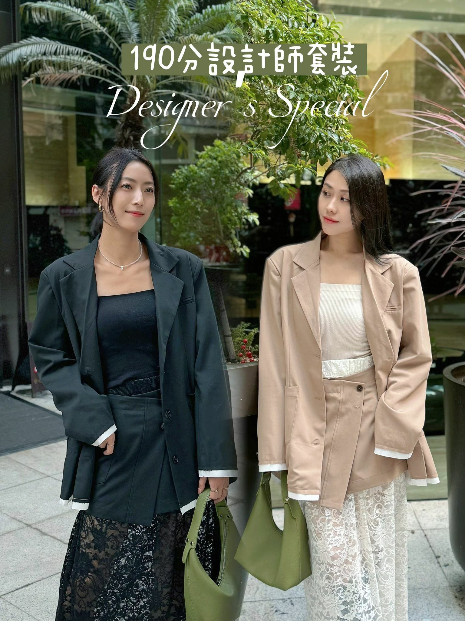 SET#6421 🤍190分設計套裝
