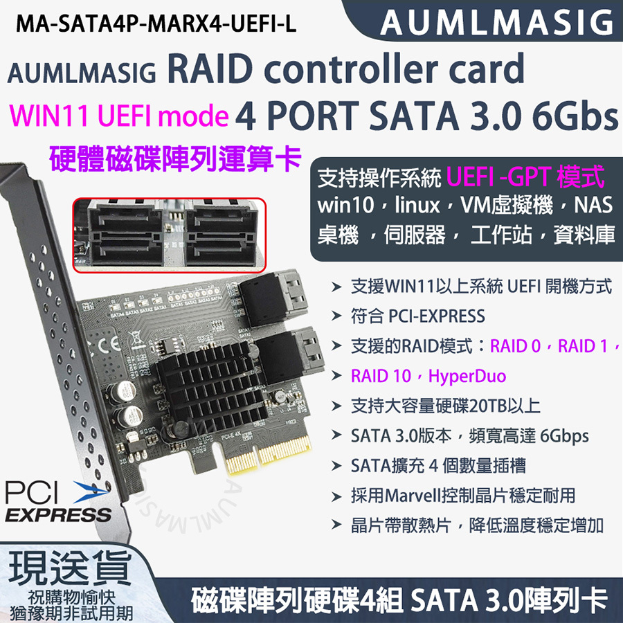AUMLMASIG 【MA-SATA4P-MARX4-UEFI-L】RAID controller card 4 PORT SATA 3.0 6Gbs  WIN11 UEFI mode 硬體磁碟陣列運算卡 支持操作系統 UEFI -GPT 模式 win10，linux，VM虛擬機，NAS  桌機 ，伺服器， 工作站，資料庫