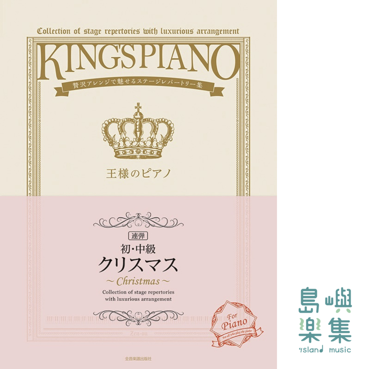 王様聖誕四本套組