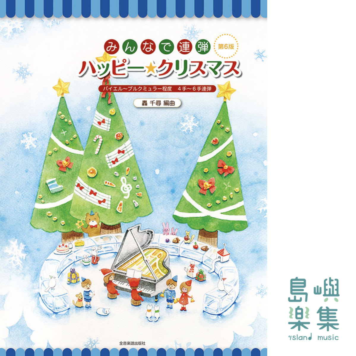 轟千尋最新兩本套組