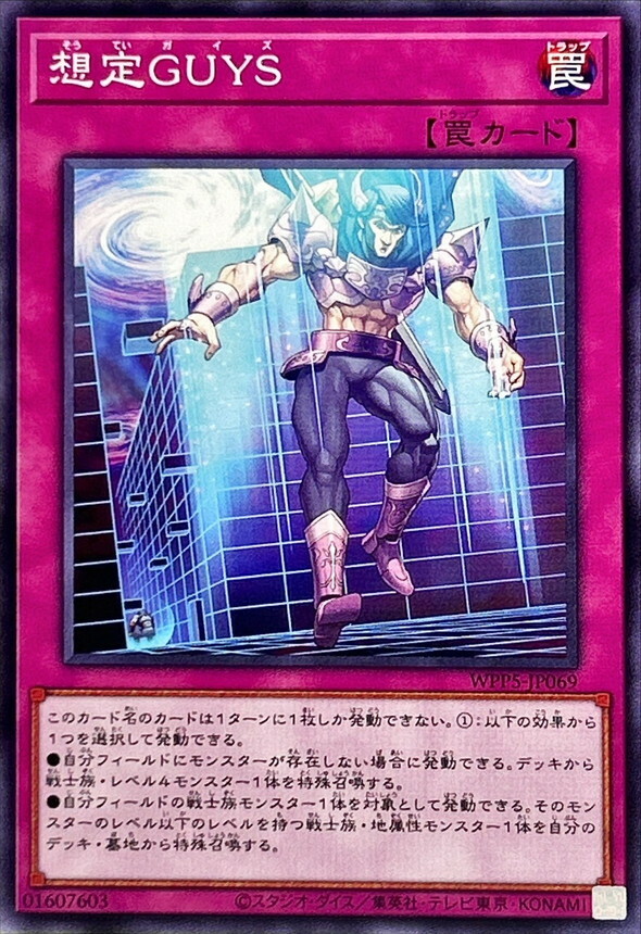 WPP5-JP069 想定GUYS