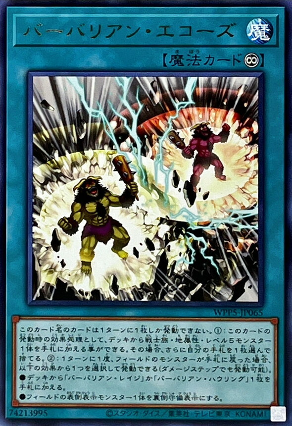 WPP5-JP065 バーバリアンエコーズ
