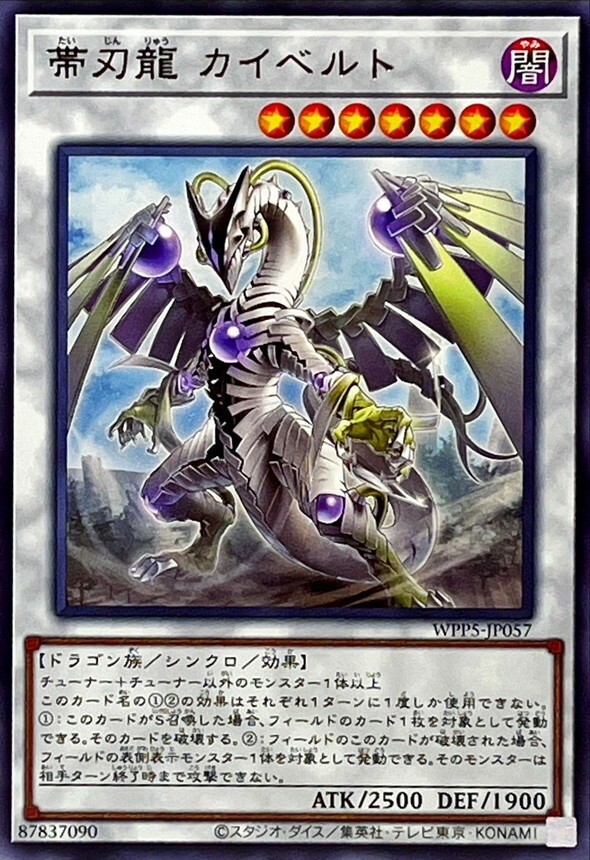 WPP5-JP057 帯刃龍カイベルト