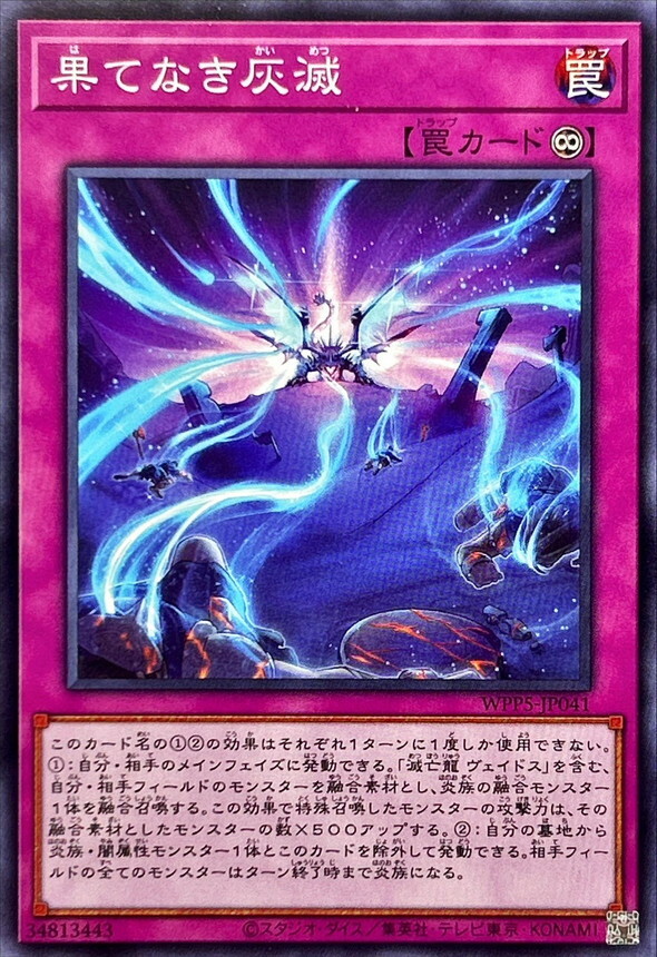 WPP5-JP041 果てなき灰滅