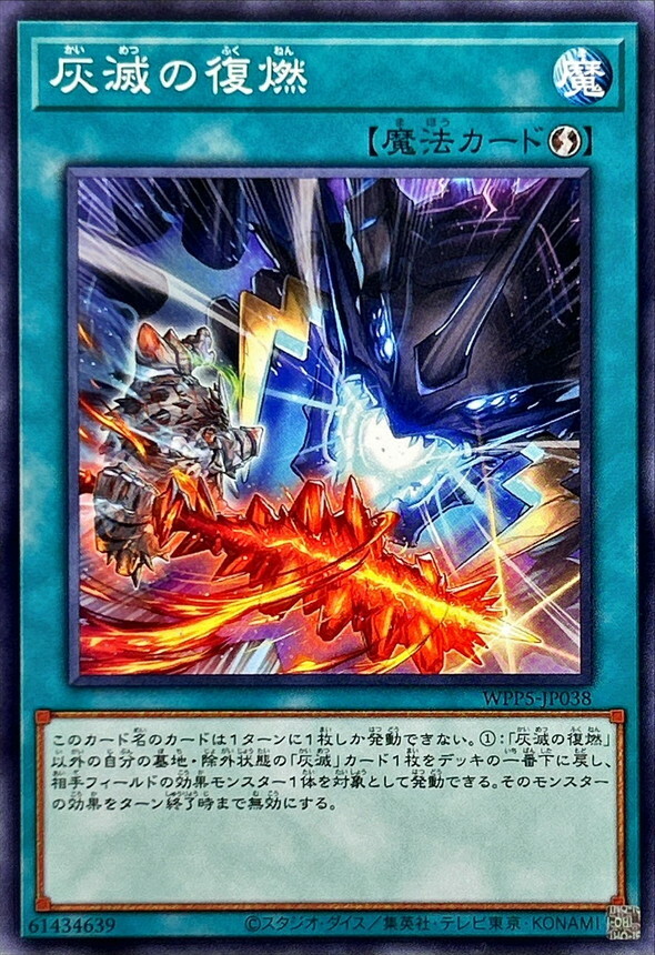 WPP5-JP038 灰滅の復燃