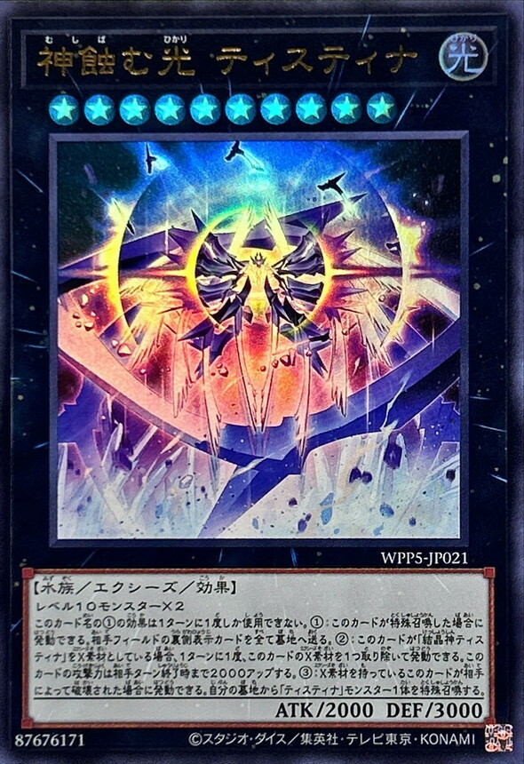 WPP5-JP021 神蝕む光ティスティナ