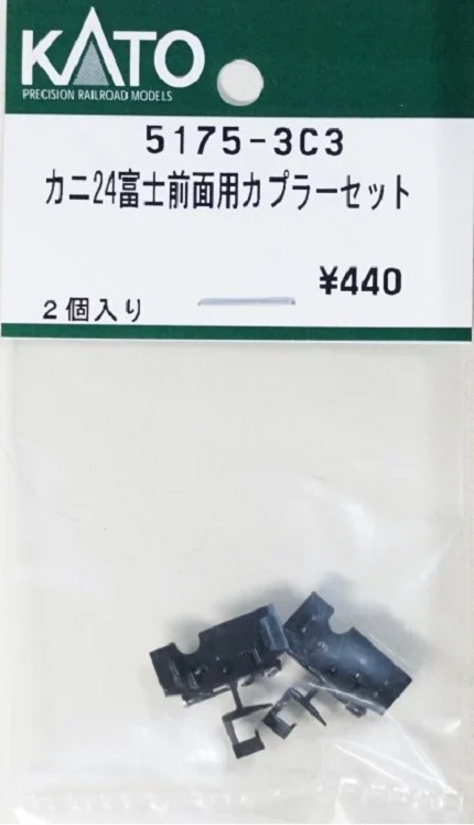 Kato 5175-3C3 Crab 24 Fuji Front Coupler Set, Knuckle Coupler, 1 Piece