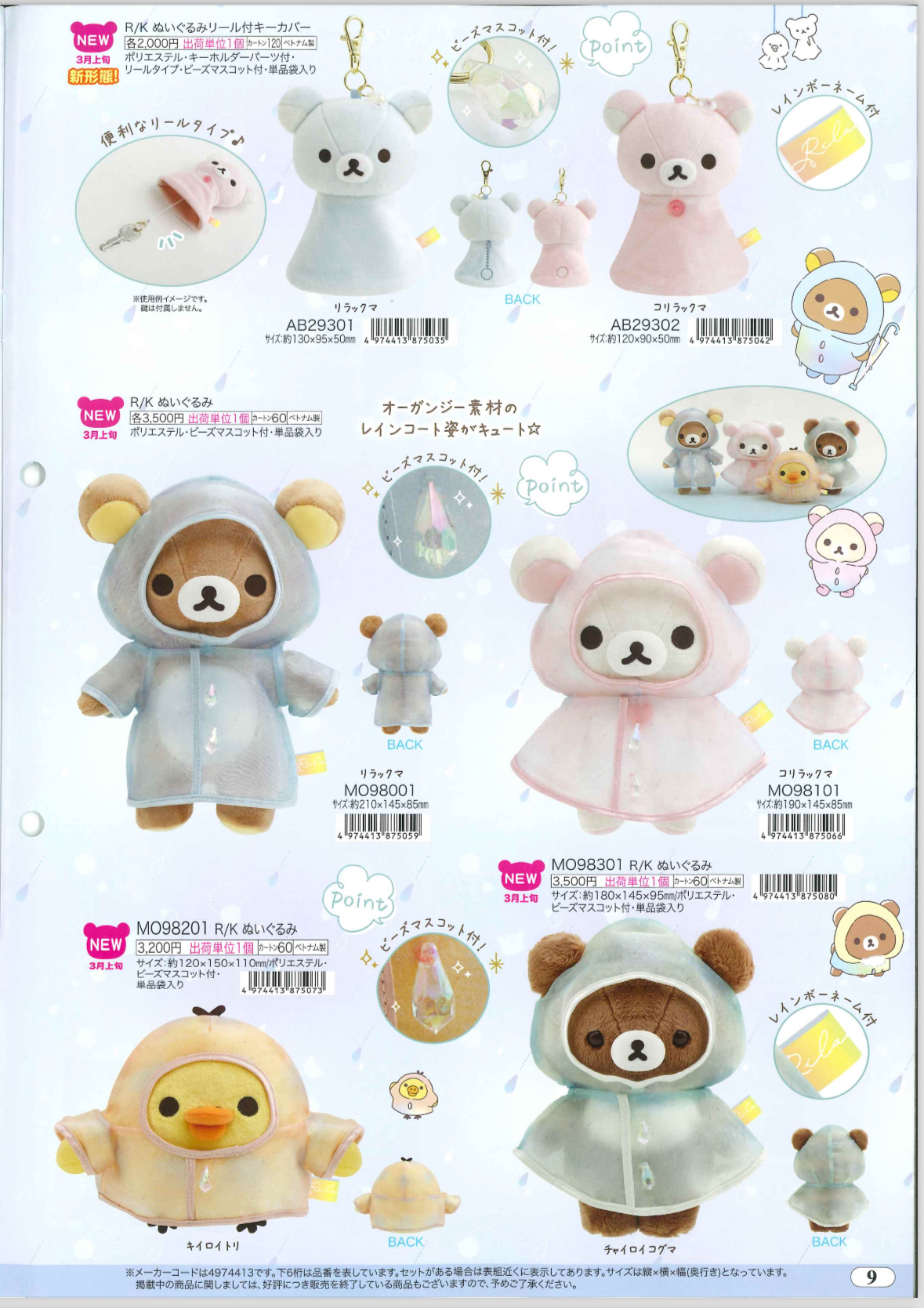 San-X 預訂 2024/11月 新款週邊（10102024鬆弛熊圖 9）