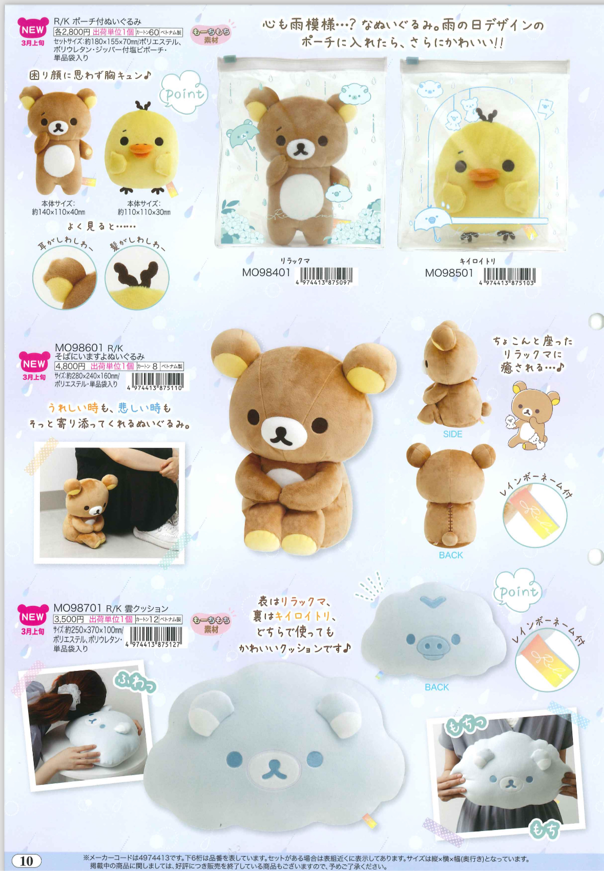 San-X 預訂 2024/11月 新款週邊（10102024鬆弛熊圖 10）