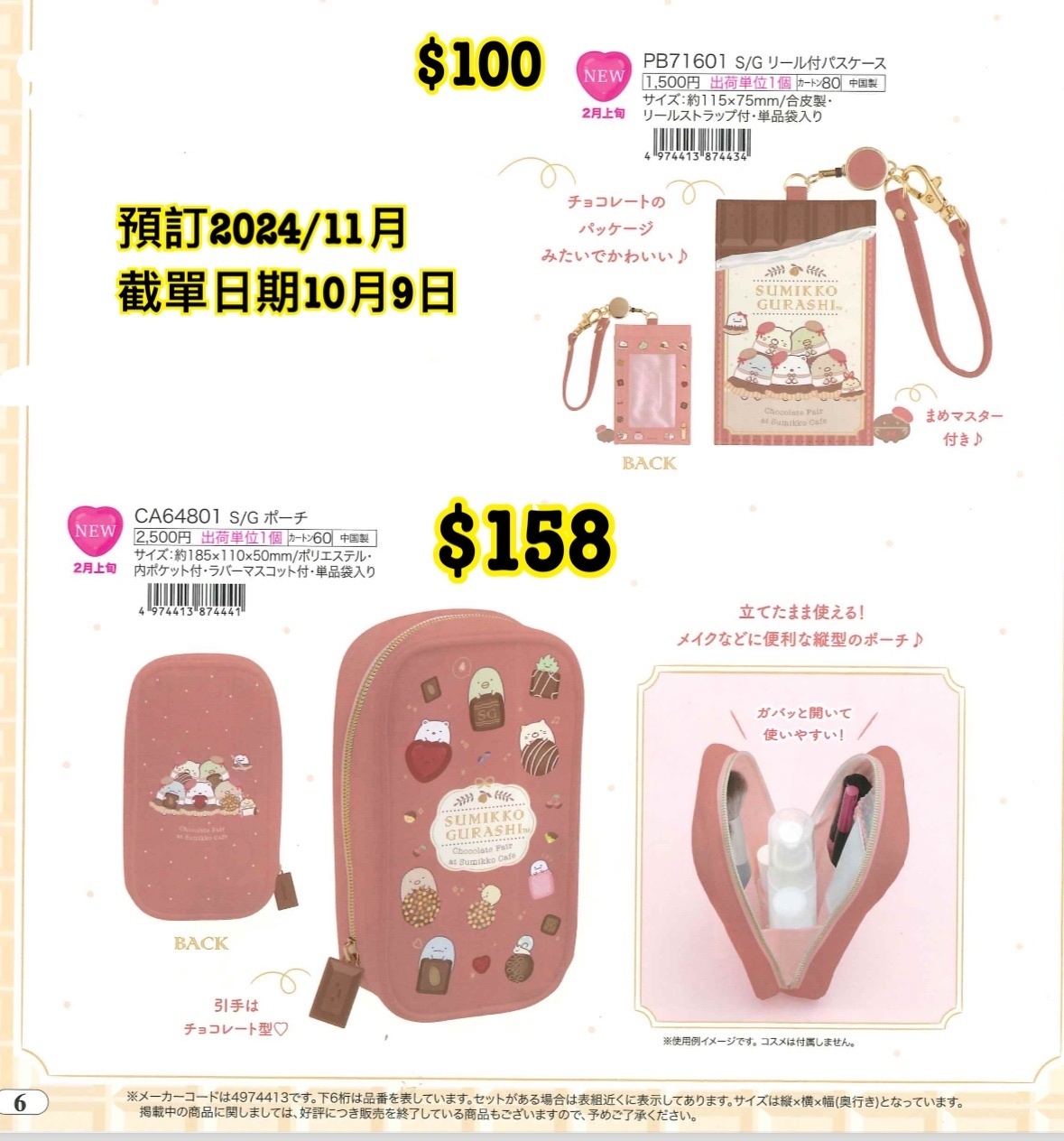 San-X 預訂 2024/11月 新款週邊（10102024角落圖6 ）