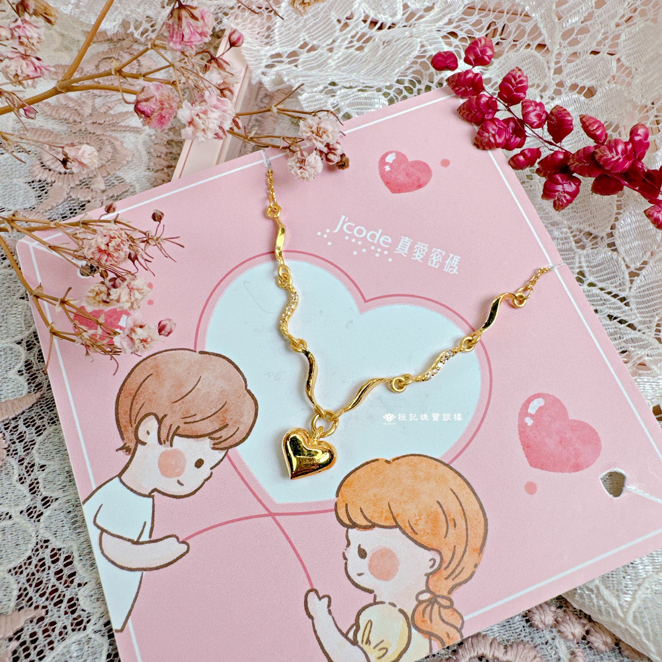 一心一意 黃金項鍊