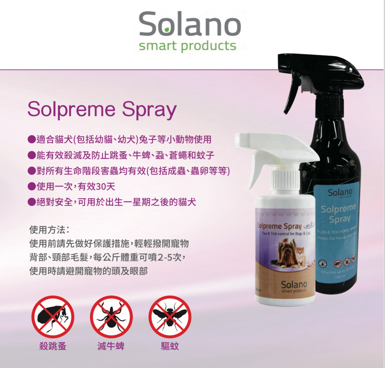 Solano Solpreme Spray家居滅蚤噴霧750ml（貓狗適用）