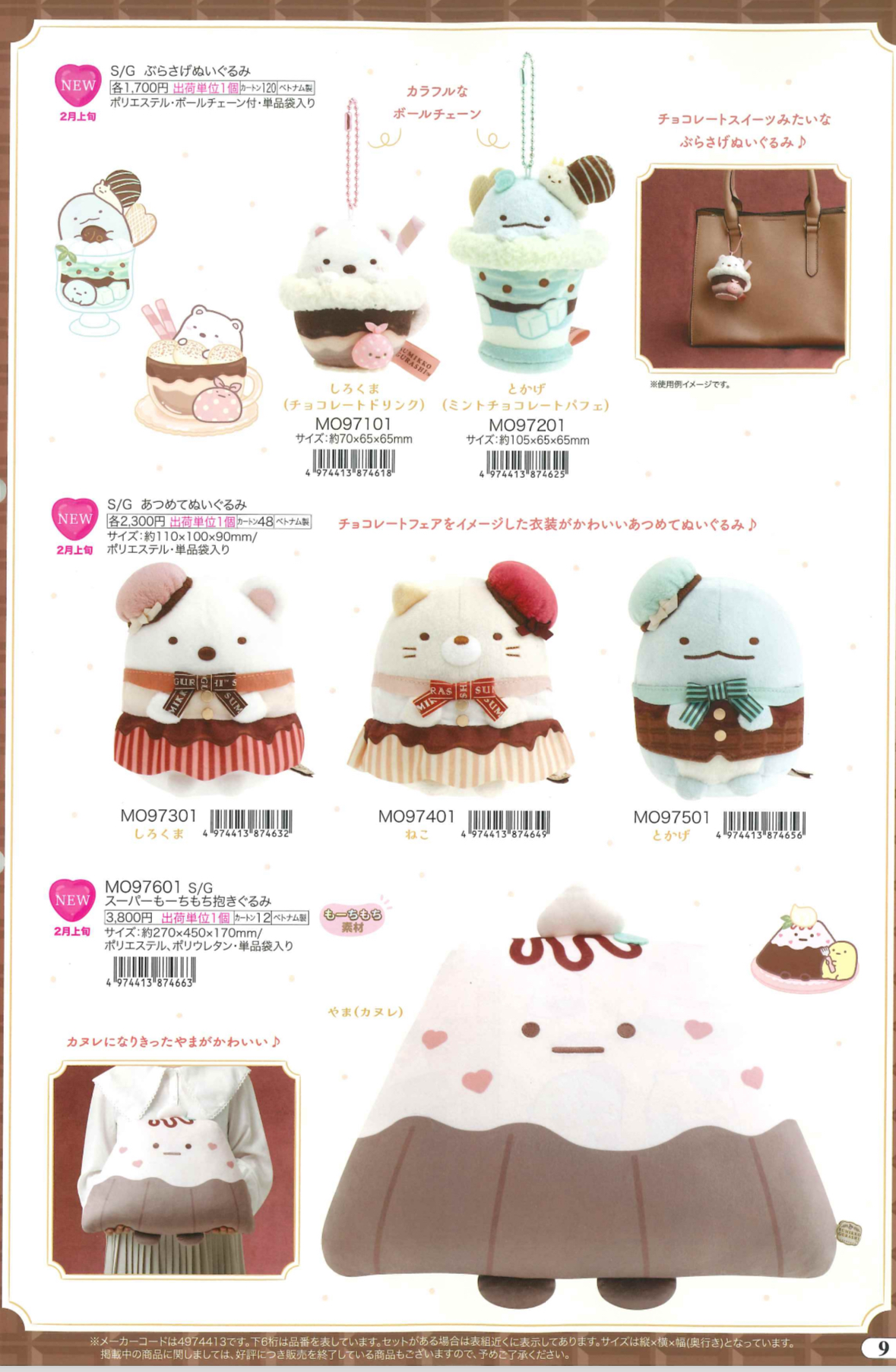 San-X 預訂 2024/11月 新款週邊（10102024角落圖 9）