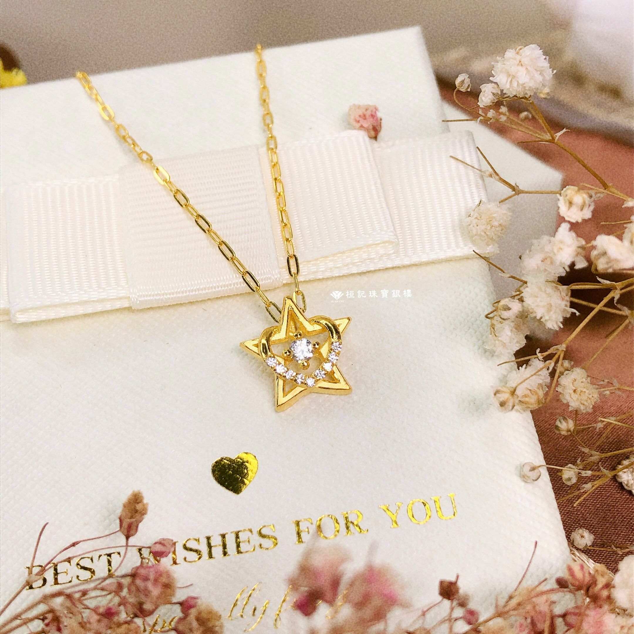 星心相惜 黃金墜子