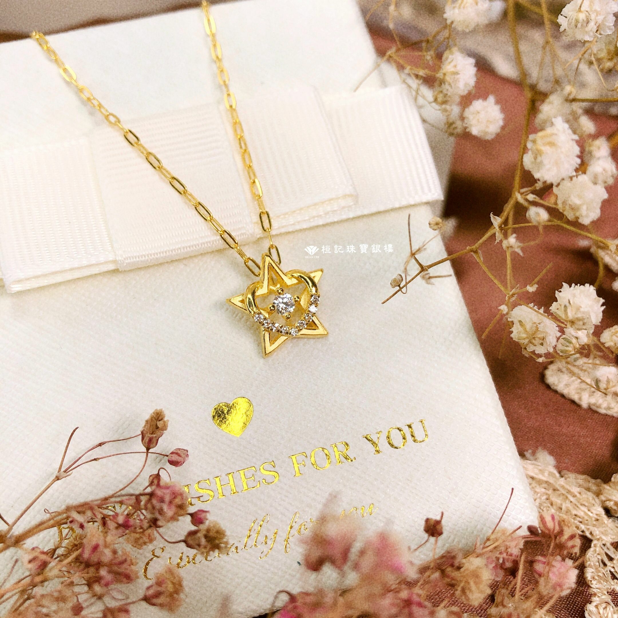 星心相惜 黃金墜子