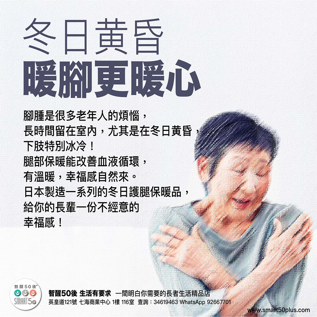 保暖寬鬆碎花襪 - 女仕  ⭕️NEW