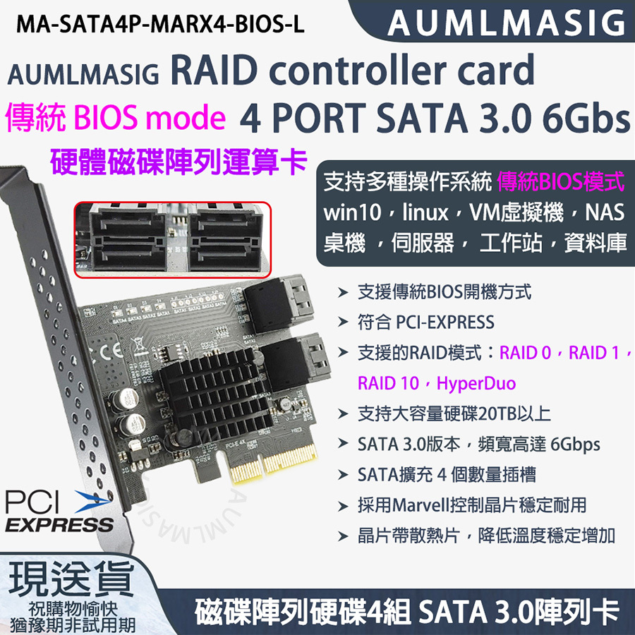 AUMLMASIG RAID controller card 4 PORT SATA 3.0 6Gbs 傳統 BIOS mode   硬體磁碟陣列運算卡 支持多種操作系統 傳統BIOS模式 win10，linux，VM虛擬機，NAS  桌機 ，伺服器， 工作站，資料庫【MA-SATA4P-MARX4-BIOS-L】