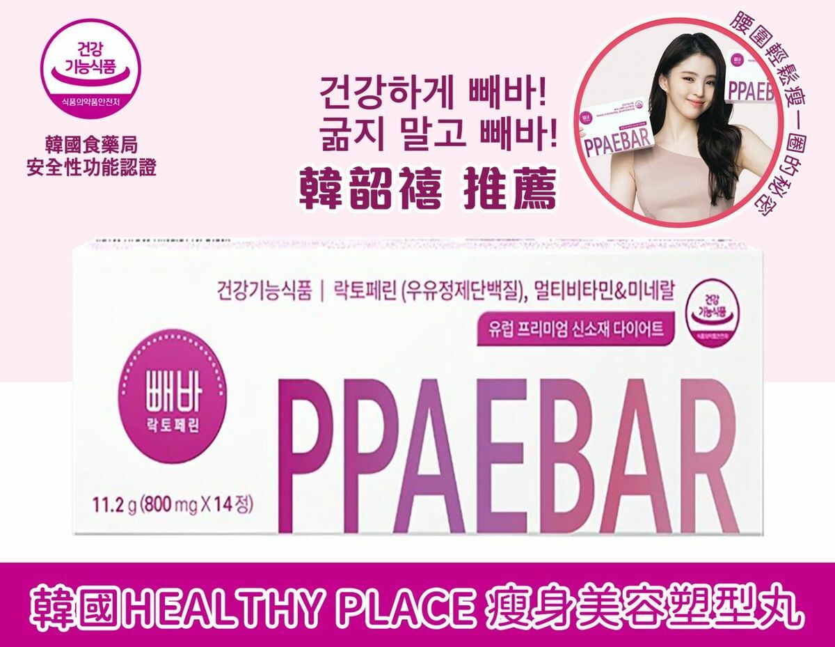 韓國熱銷 - PPAEBAR 溶脂美容塑形丸1盒14粒