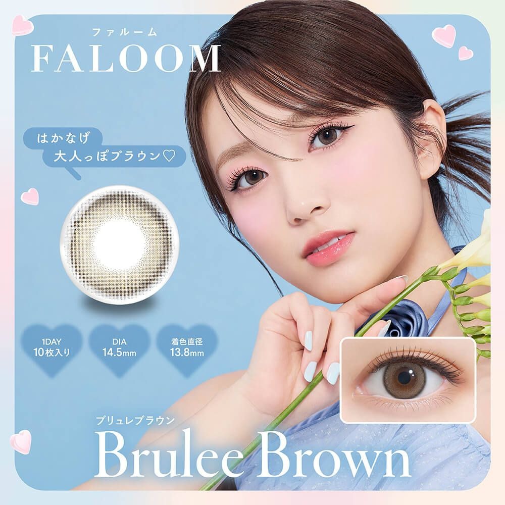 [日拋] FALOOM 1 Day Brulee Brown 日拋隱形眼鏡｜每盒10片