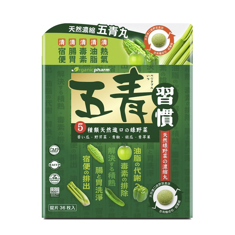 正品藥業 - 五青習慣 天然濃縮五青丸 36粒