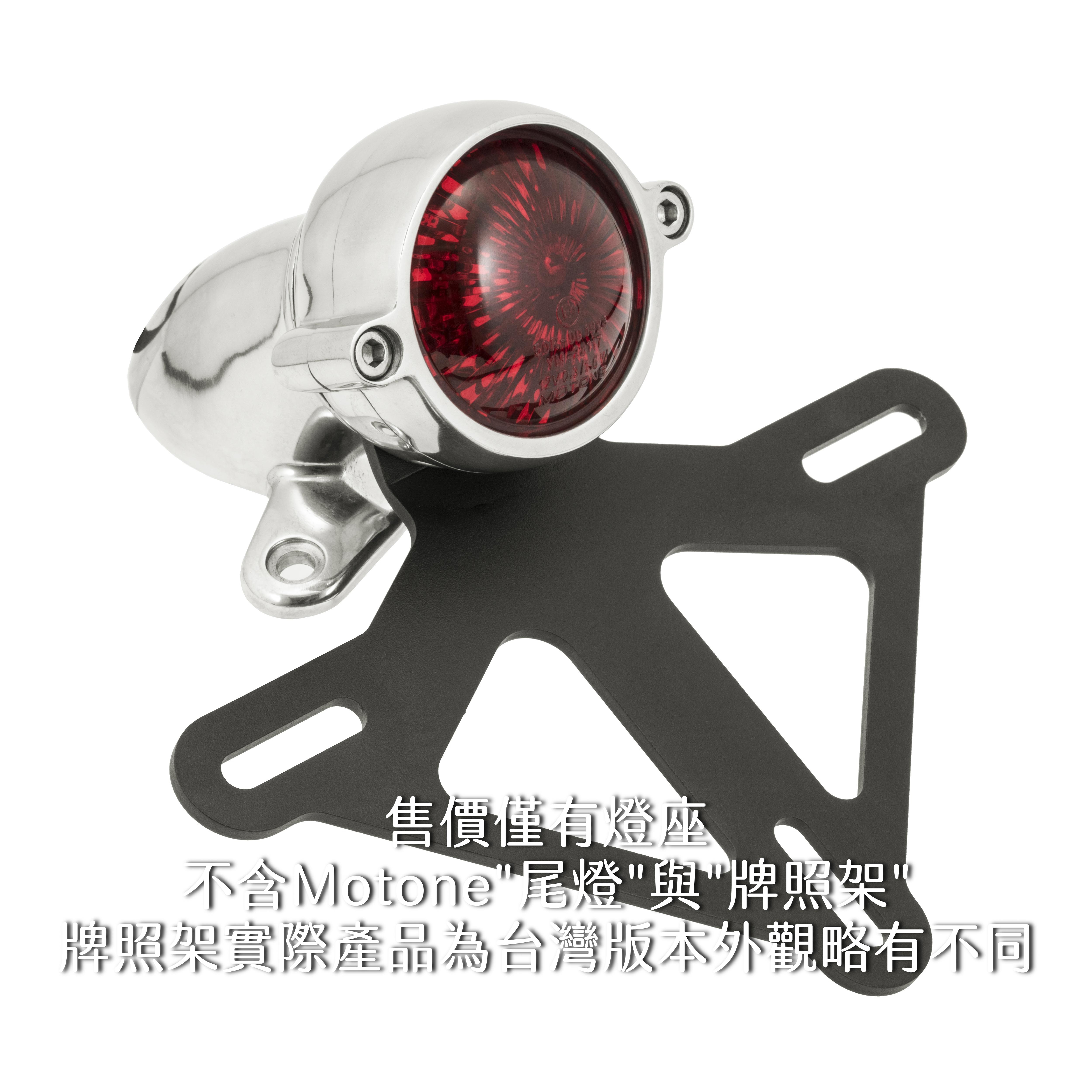 Motone 水冷 Bobber專用 燈座 - 拋光銀