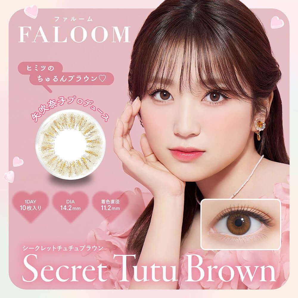 [日拋] FALOOM 1 Day Secret Tutu Brown 日拋隱形眼鏡｜每盒10片