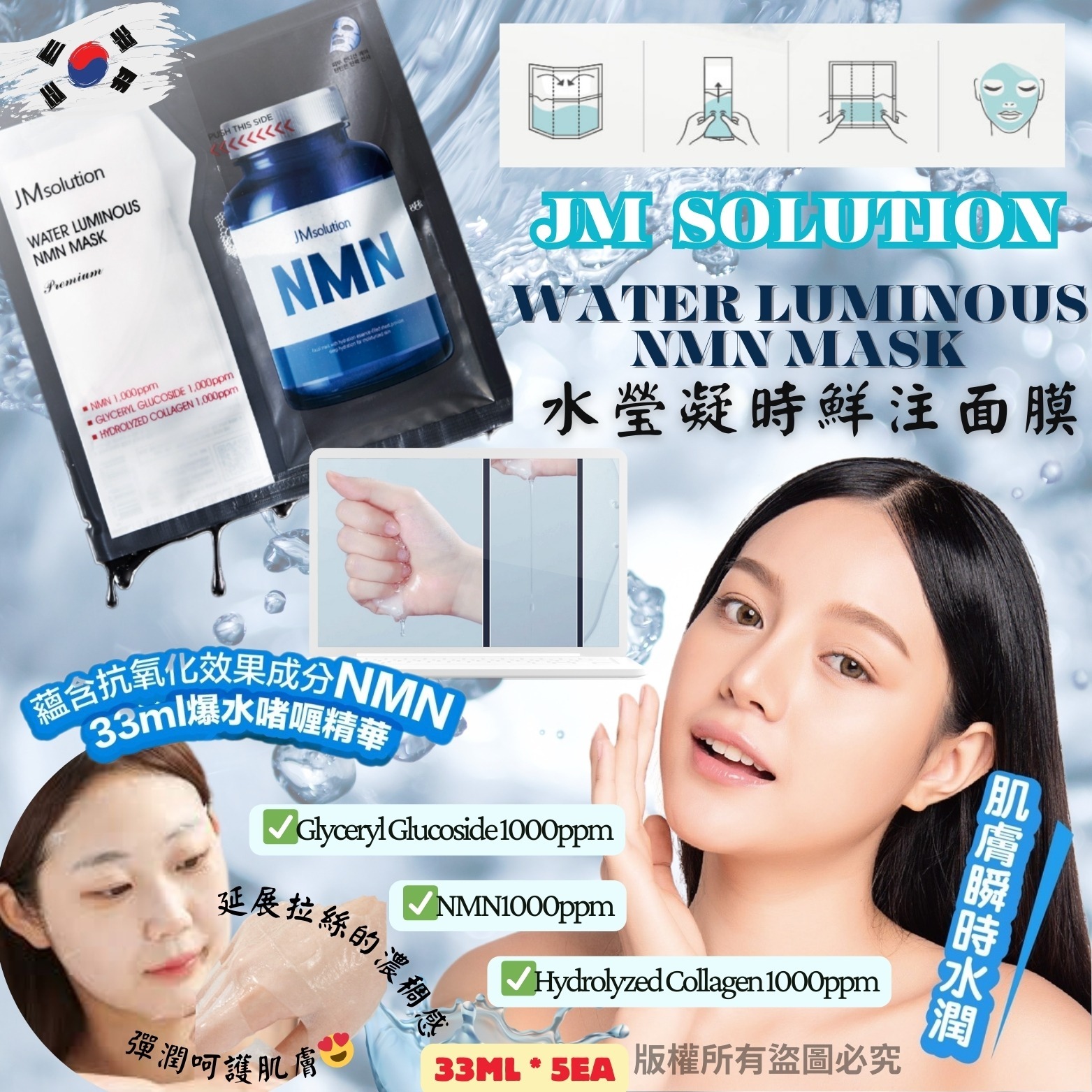 現貨 韓國JMsolution Water Luminous NMN Mask 水瑩凝時鮮注面膜