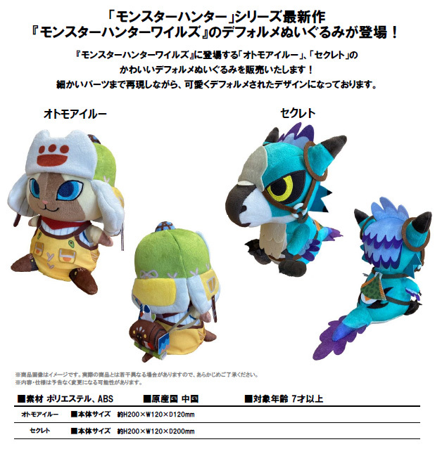 「ACG.GO」「預購」日版 モンスターハンターワイルズ デフォルメぬいぐるみ