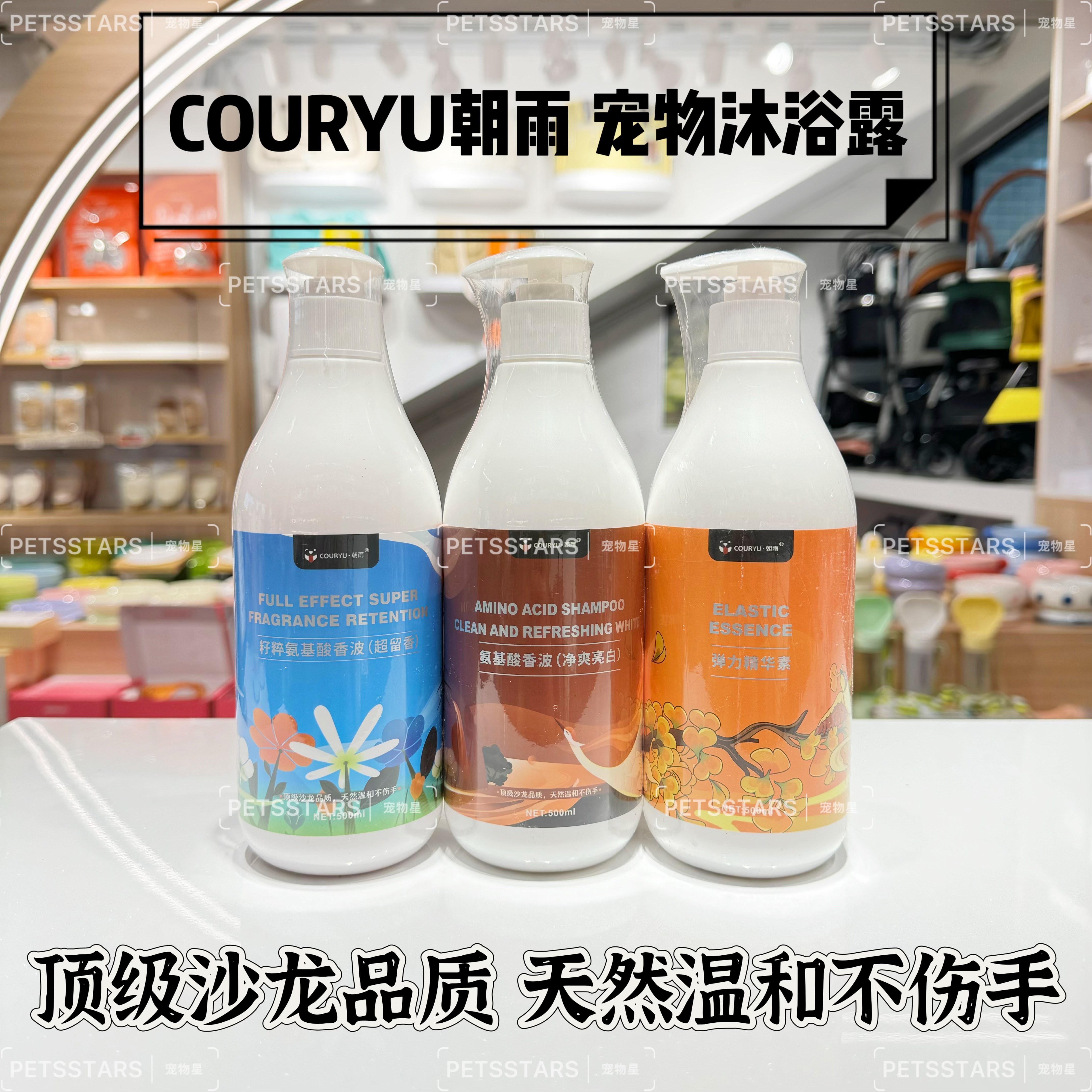 COURYU朝雨 宠物沐浴露 天然温和不伤手 500ml