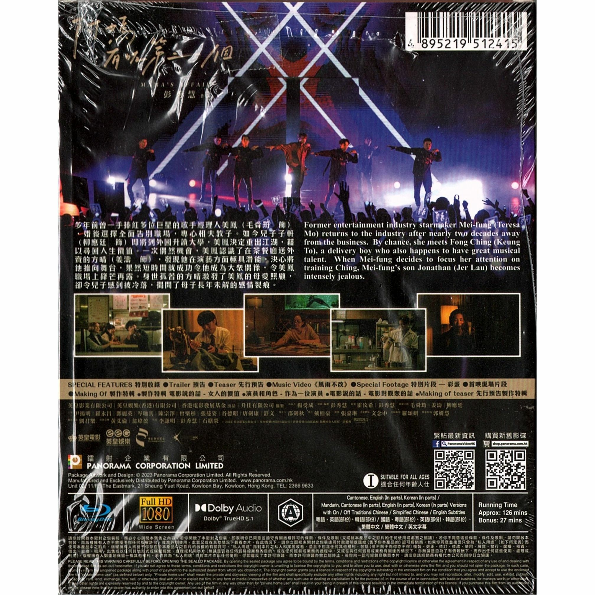 阿媽有咗第二個 (Blu-ray) [訂貨]