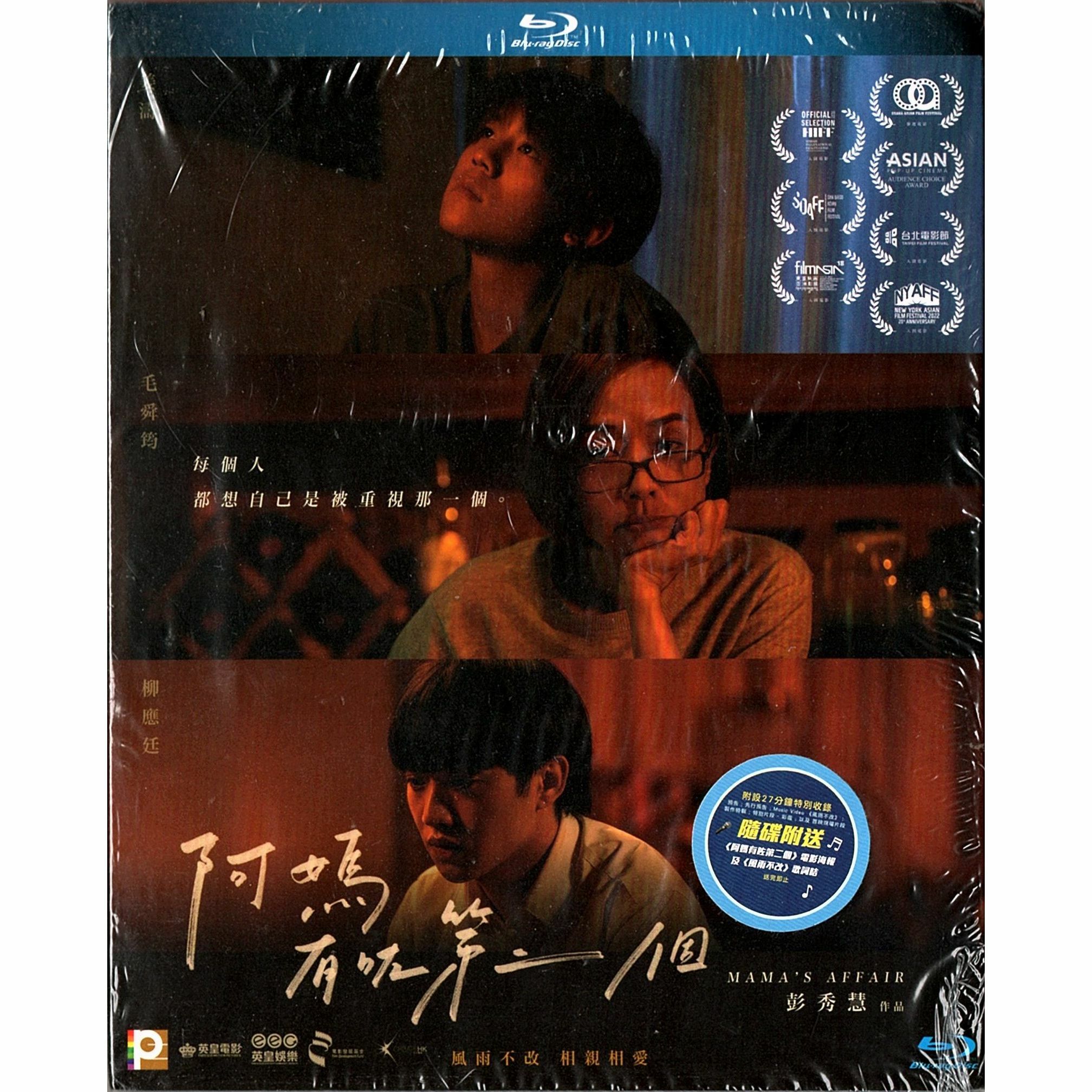 阿媽有咗第二個 (Blu-ray) [訂貨]